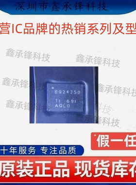 不忘初心原装正品 BQ24250 BQ24250RGER BQ24250RGET 封装VQFN-24