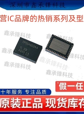 原装正品 TPS546D24 TPS546D24ARVFR 封装LQFN-40 丝印TPS546D24A