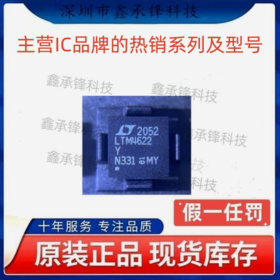 不忘初心 原装正品 LTM4622IY LTM4622IY#PBF BGA25 丝印LTM4622Y