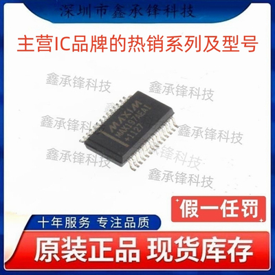 不忘初心 原装正品 MAX197AEAI MAX197AEAI+ MAX197 封装SSOP-28