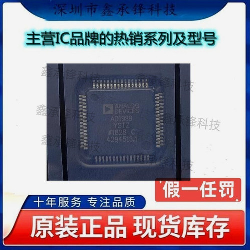 不忘初心 原装正品 AD1939YSTZ AD1939YSTZRL AD1939 封装LQFP-64