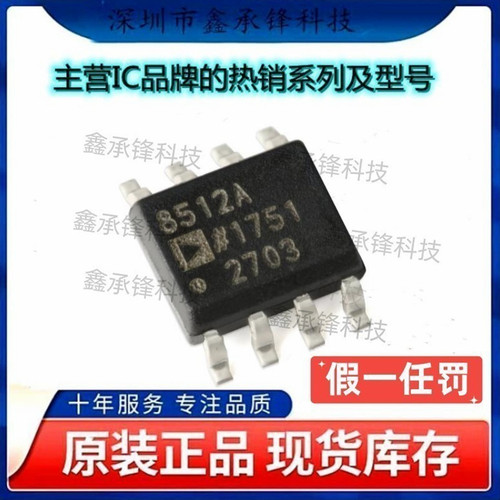 不忘初心 原装正品 AD8512ARZ AD8512ARZ-REEL7 丝印8512A SOP-8