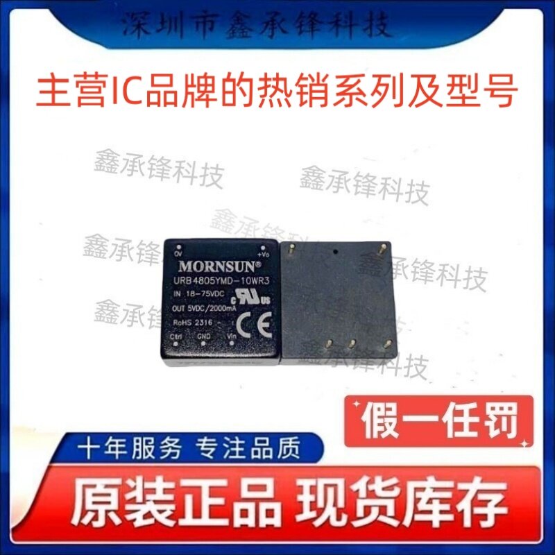 不忘初心 原装正品 URB4805YMD-10WR3 封装DIP 隔离电源模块