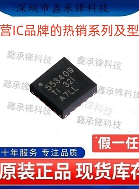不忘初心原装正品 TPS55340 TPS55340QRTERQ1 WQFN-16 丝印55340Q