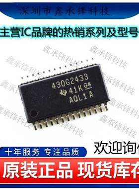 原装正品 MSP430G2433IPW28R MSP430G2433 430G2433 封装TSSOP-28