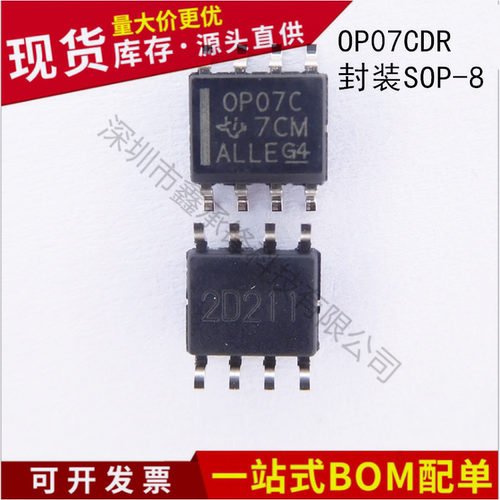 不忘初心 进口全新 OP07CDR OP07C 封装SOP-8 运算放大器芯片