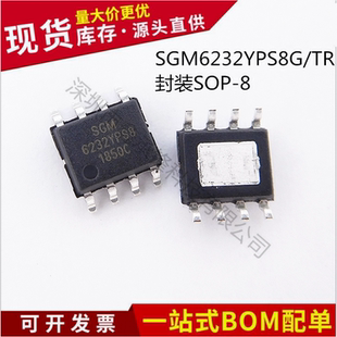 不忘初心 全新 SGM6232YPS8G/TR SGM6232YPS8 SOP8 DCDC降压芯片