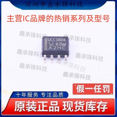 不忘初心 原装正品 UCC3804 UCC3804DTR 封装SOP-8 AC-DC稳压器
