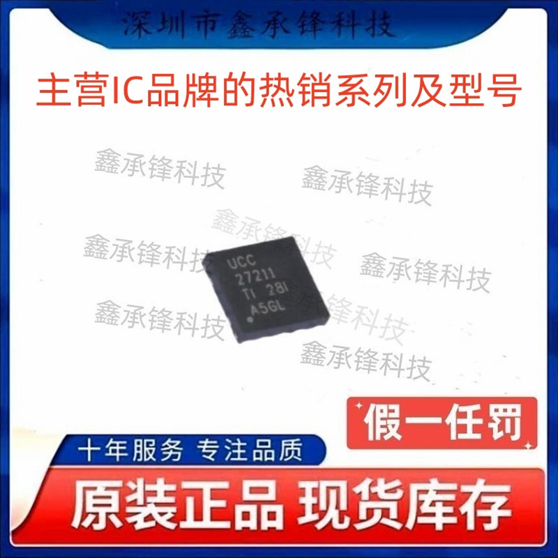 不忘初心原装正品 UCC27211DPRR UCC27211DPRT UCC27211 WSON-10