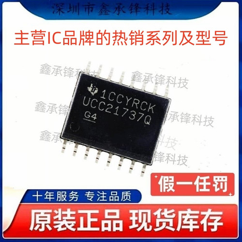 不忘初心原装正品 UCC21737 UCC21737QDWRQ1 封装SOP16 UCC21737Q