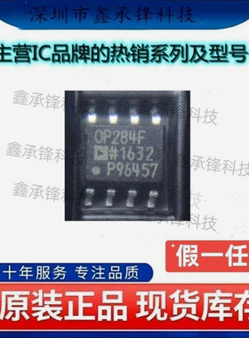 不忘初心原装正品 OP284FSZ OP284FSZ-REEL7 丝印OP284F 封装SOP8