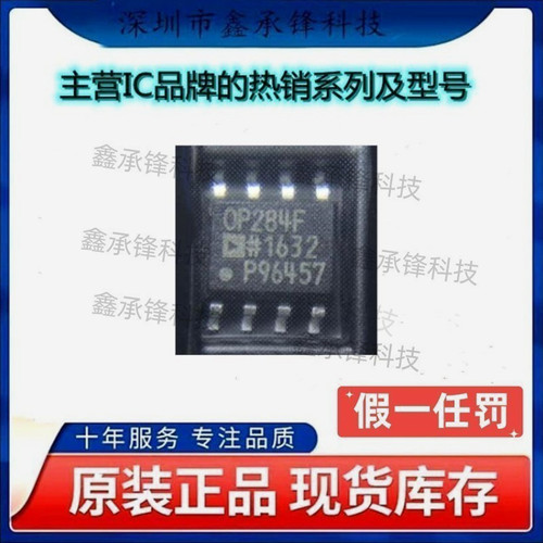 不忘初心原装正品 OP284FSZ OP284FSZ-REEL7 丝印OP284F 封装SOP8