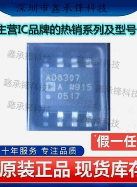 不忘初心 原装正品 AD8307ARZ AD8307ARZ-RL7 AD8307A 封装SOP-8