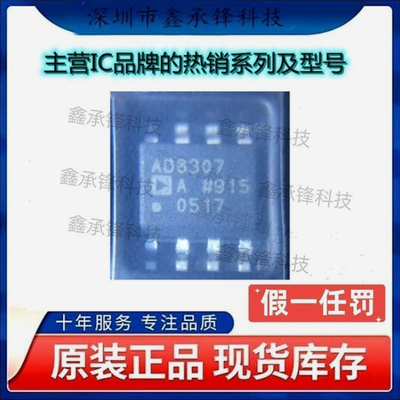 不忘初心 原装正品 AD8307ARZ AD8307ARZ-RL7 AD8307A 封装SOP-8