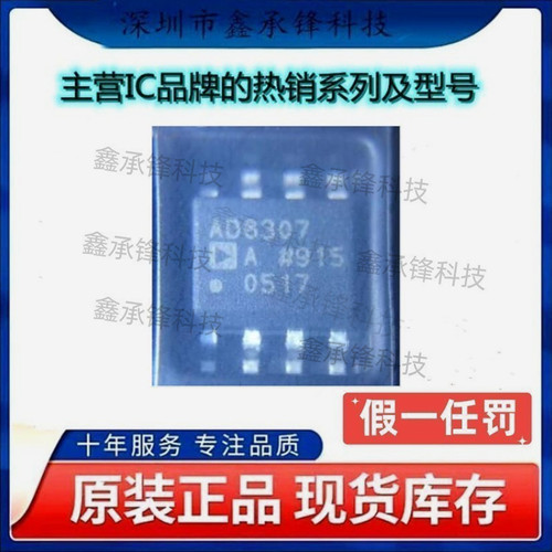 不忘初心 原装正品 AD8307ARZ AD8307ARZ-RL7 AD8307A 封装SOP-8