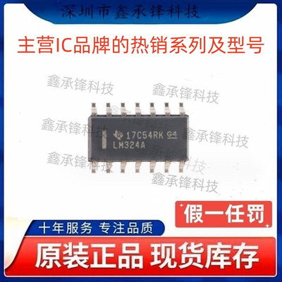 不忘初心 原装正品 LM324 LM324ADR LM324A 封装SOP14 运算放大器