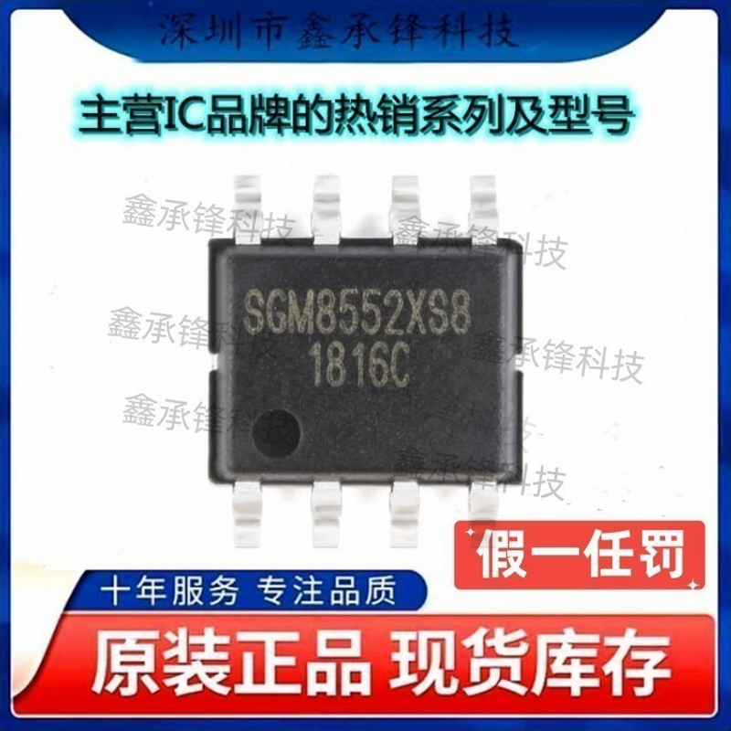 不忘初心 原装正品 SGM8552XS8G/TR SGM8552XS8G SOP-8 精密运放