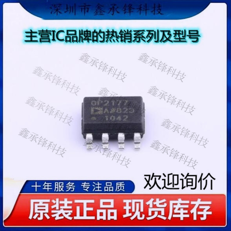 不忘初心 原装正品 OP2177ARZ-REEL7 OP2177ARZ OP2177A封装SOP-8