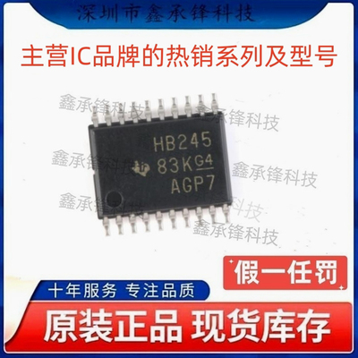 原装正品 SN74AHCT245 SN74AHCT245PWR 封装TSSOP-20 丝印HB245