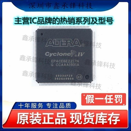 不忘初心 原装正品 EP4CE6E22I7N EP4CE6E22I7 封装TQFP-144
