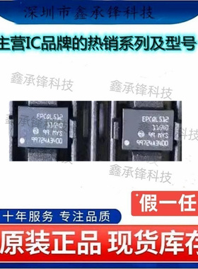 不忘初心 原装正品 EPCQL512F24IN EPCQL512F24 封装FBGA-24