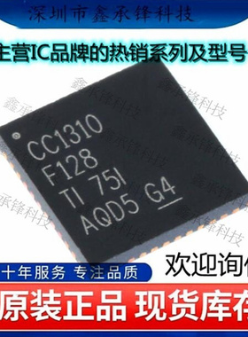 原装正品 CC1310F128RGZR CC1310F128RGZ CC1310F128 封装VQFN-48