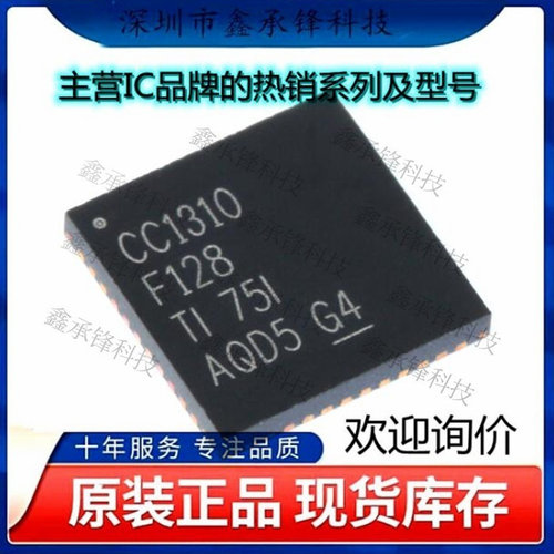 原装正品 CC1310F128RGZR CC1310F128RGZ CC1310F128 封装VQFN-48