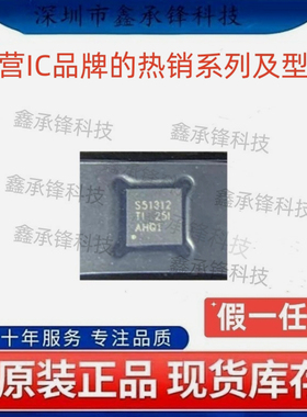不忘初心原装正品 TPS51312 TPS51312DRCR 封装VSON10 丝印S51312