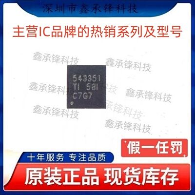 原装正品 TPS54335-1 TPS54335-1ADRCR 封装VSON-10 丝印543351