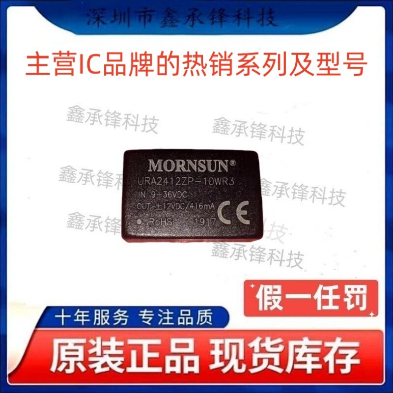 不忘初心 原装正品 URA2412ZP-10WR3 封装DIP 隔离电源模块