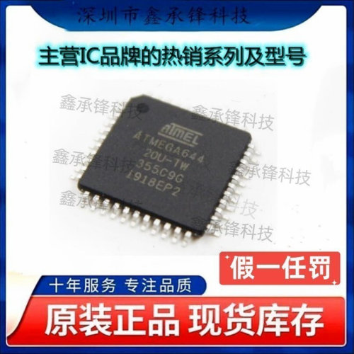 原装正品 ATMEGA644-20AU ATMEGA644-20 ATMEGA644 封装TQFP-44