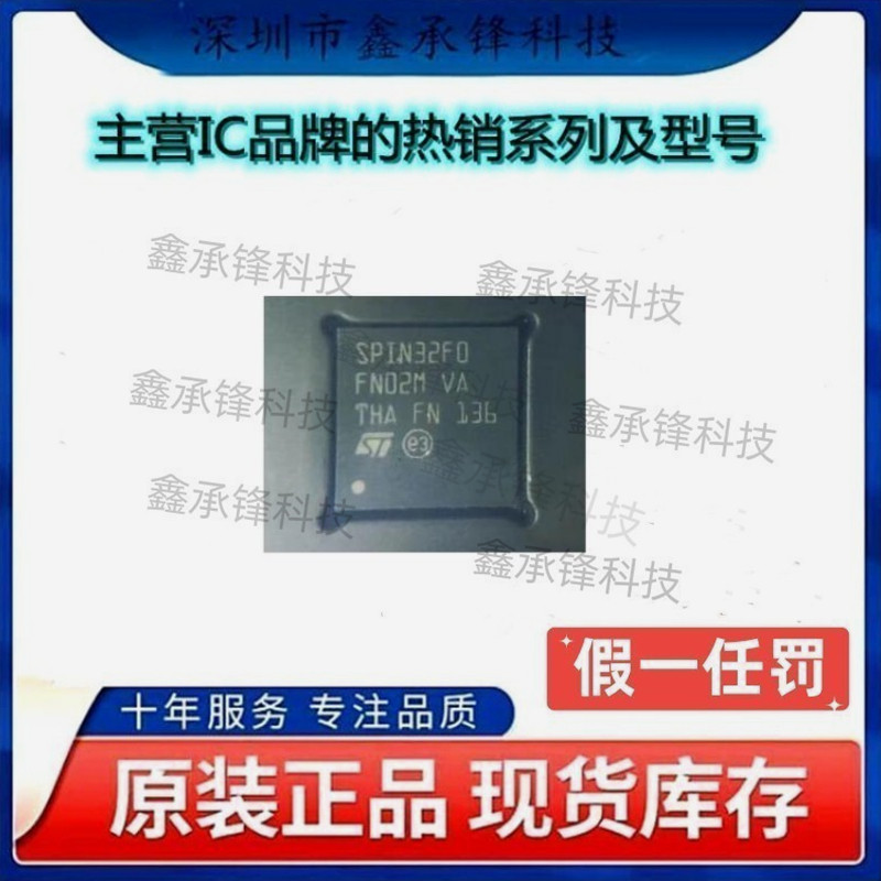 不忘初心原装正品STSPIN32F0TR STSPIN32 丝印SPIN32F0 VFQFPN-48