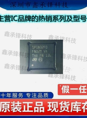 不忘初心原装正品STSPIN32F0TR STSPIN32 丝印SPIN32F0 VFQFPN-48