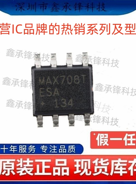不忘初心 原装正品 MAX708TESA MAX708TESA+T MAX708 封装SOP-8