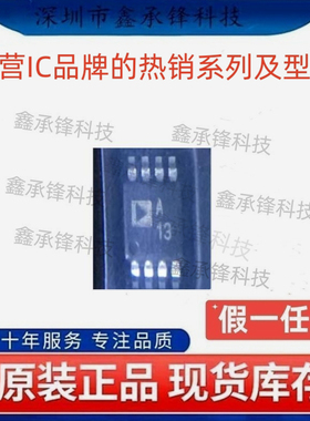不忘初心 原装正品 AD8676ARMZ AD8676ARMZ-REEL MSOP-8 丝印A13