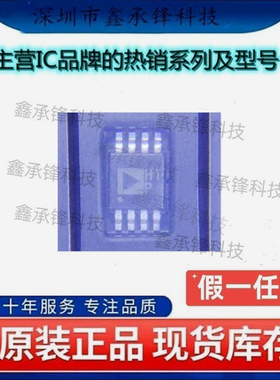 不忘初心 原装正品 AD8276ARMZ AD8276ARMZ-R7 封装MSOP8 丝印H1P