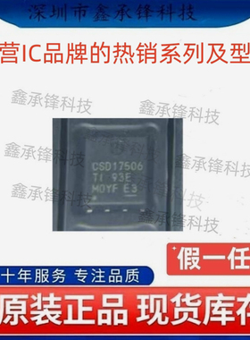 不忘初心 原装正品 CSD17506 CSD17506Q5A TDSON-8(5x6)场效应管