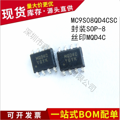 不忘初心 原装正品 MC9S08QD4CSC 丝印MQD4C 封装SOP-8 微控制器