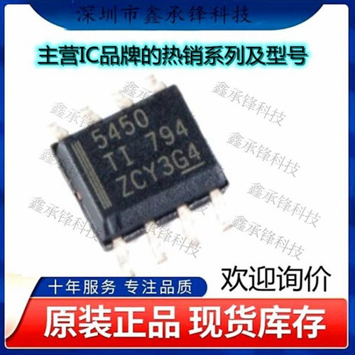 不忘初心 原装正品 TPS5450DDAR TPS5450 丝印5450 封装SOIC-8