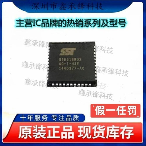 原装正品 SST89E516RD2-40-I-NJE SST89E516RD2-40-I 封装PLCC-44