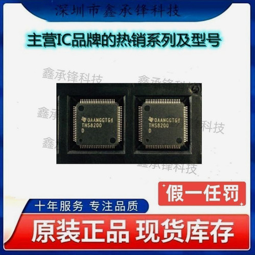 不忘初心 原装正品 THS8200PFP THS8200 HTQFP-80 数模转换器-DAC