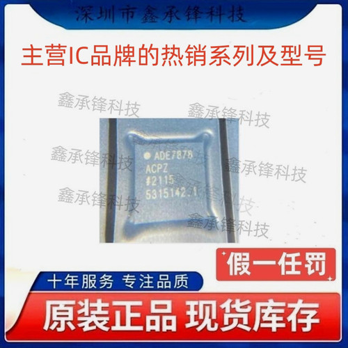 原装正品 ADE7878ACPZ ADE7878ACPZ-RL 封装LFCSP40 电能计量芯片