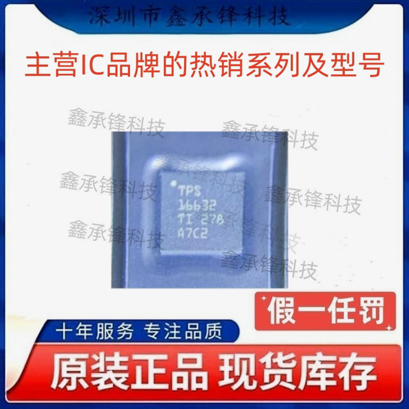 不忘初心 原装正品 TPS16632 TPS16632RGER TPS16632RGET VQFN-24