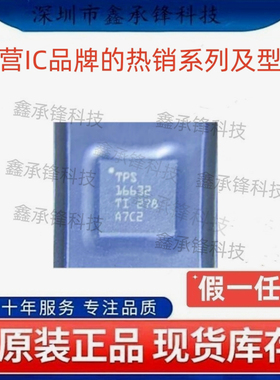 不忘初心 原装正品 TPS16632 TPS16632RGER TPS16632RGET VQFN-24
