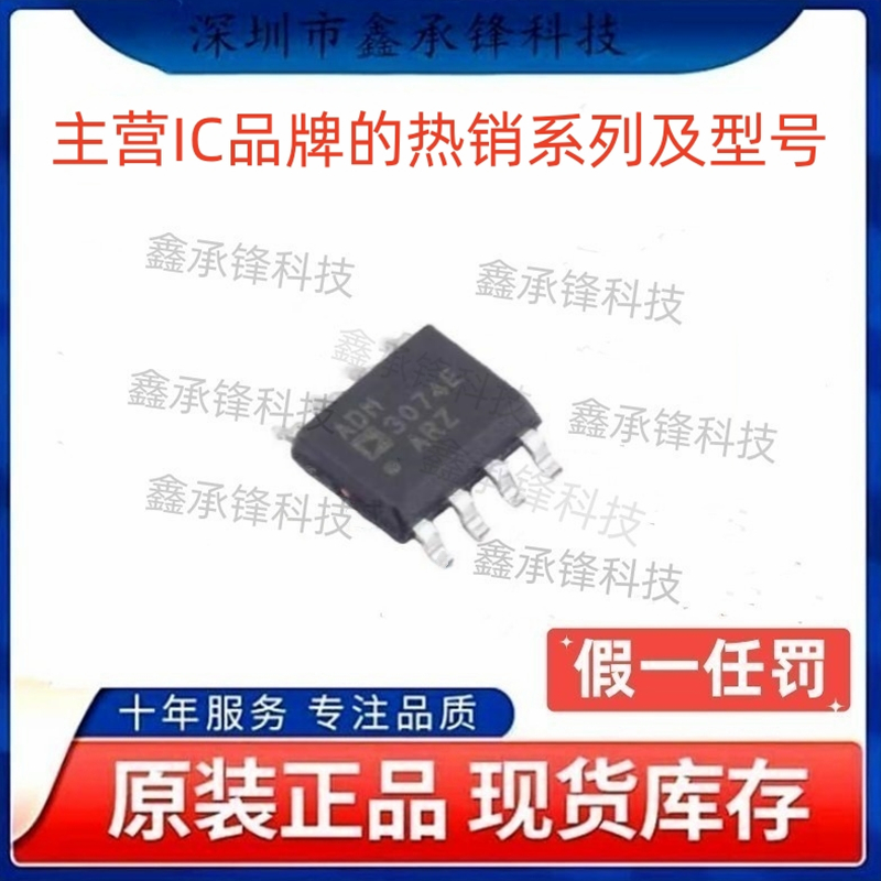 不忘初心 原装正品 ADM3074EARZ ADM3074EARZ-REEL7 SOP-8 收发器