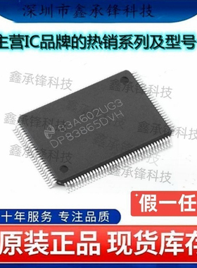 不忘初心 原装正品 DP83865DVH/NOPB DP83865DVH PQFP-128(20x14)