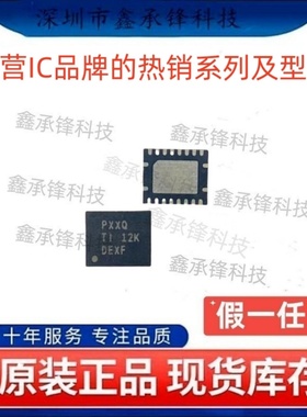 不忘初心 原装正品 TPS40170 TPS40170QRGYRQ1 VQFN-20 丝印PXXQ