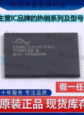 不忘初心 原装正品 S29GL128S10TFI020 S29GL128S10TFI02 TSSOP56