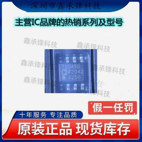原装正品 ADP7104ARDZ-5.0 ADP7104ARDZ-5.0-R7 SOP-8 丝印71045