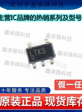 不忘初心 原装正品 LT1930ES5 LT1930ES5#TRPBF SOT23-5 丝印LTKS